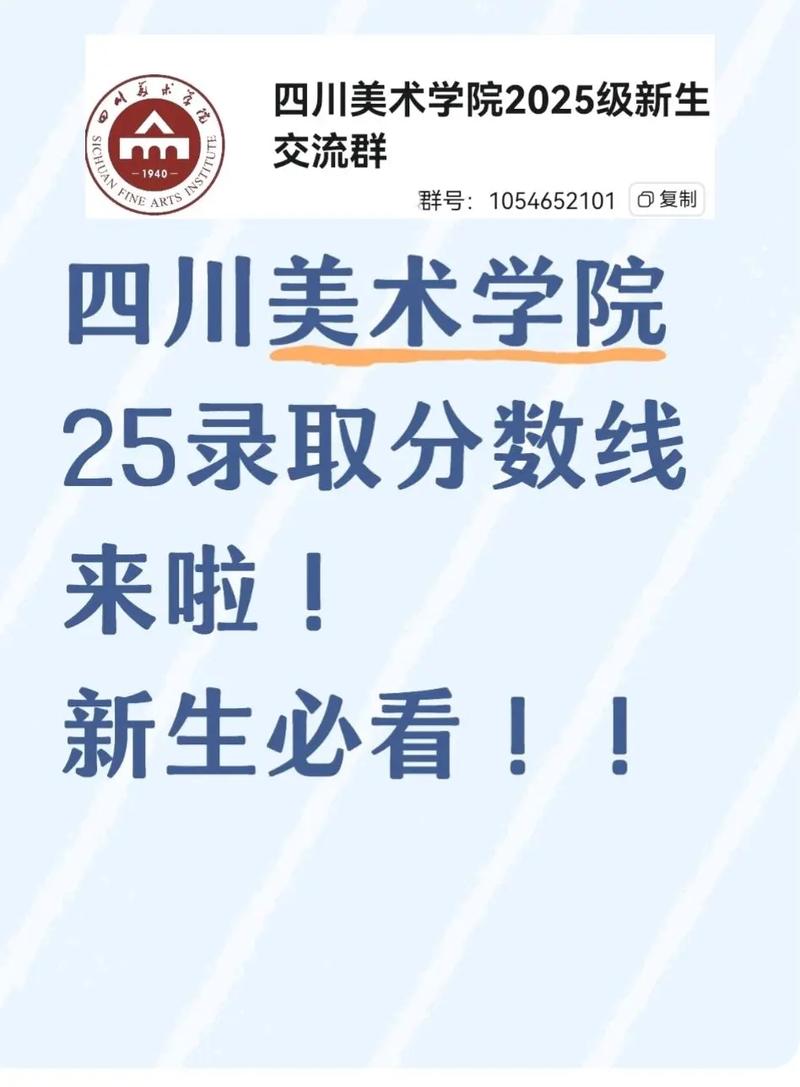 四川美术大学录取分数线是多少？-第2张图片-泰美艺术培训