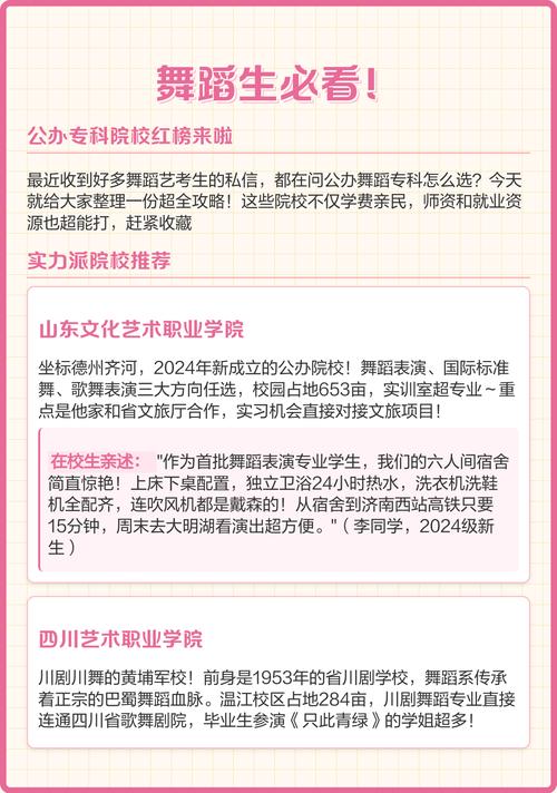 专科大学舞蹈专业如何选择？-第2张图片-泰美艺术培训