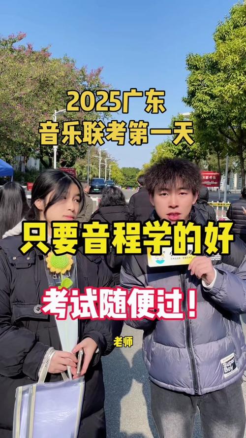 2025广东音乐生高考考什么？-第1张图片-泰美艺术培训