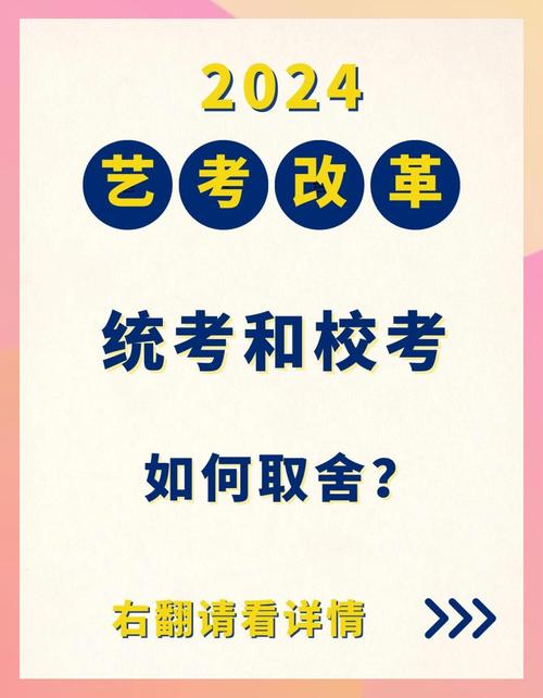 艺考统考之后还要校考吗-第2张图片-泰美艺术培训