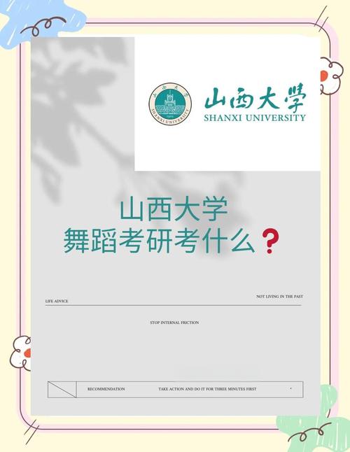 山西大学舞蹈编导是几本？-第3张图片-泰美艺术培训
