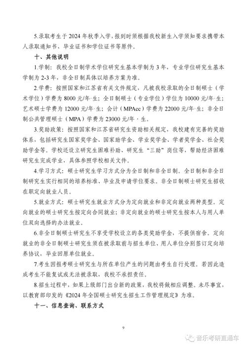 南通大学音乐学录取方式-第3张图片-泰美艺术培训