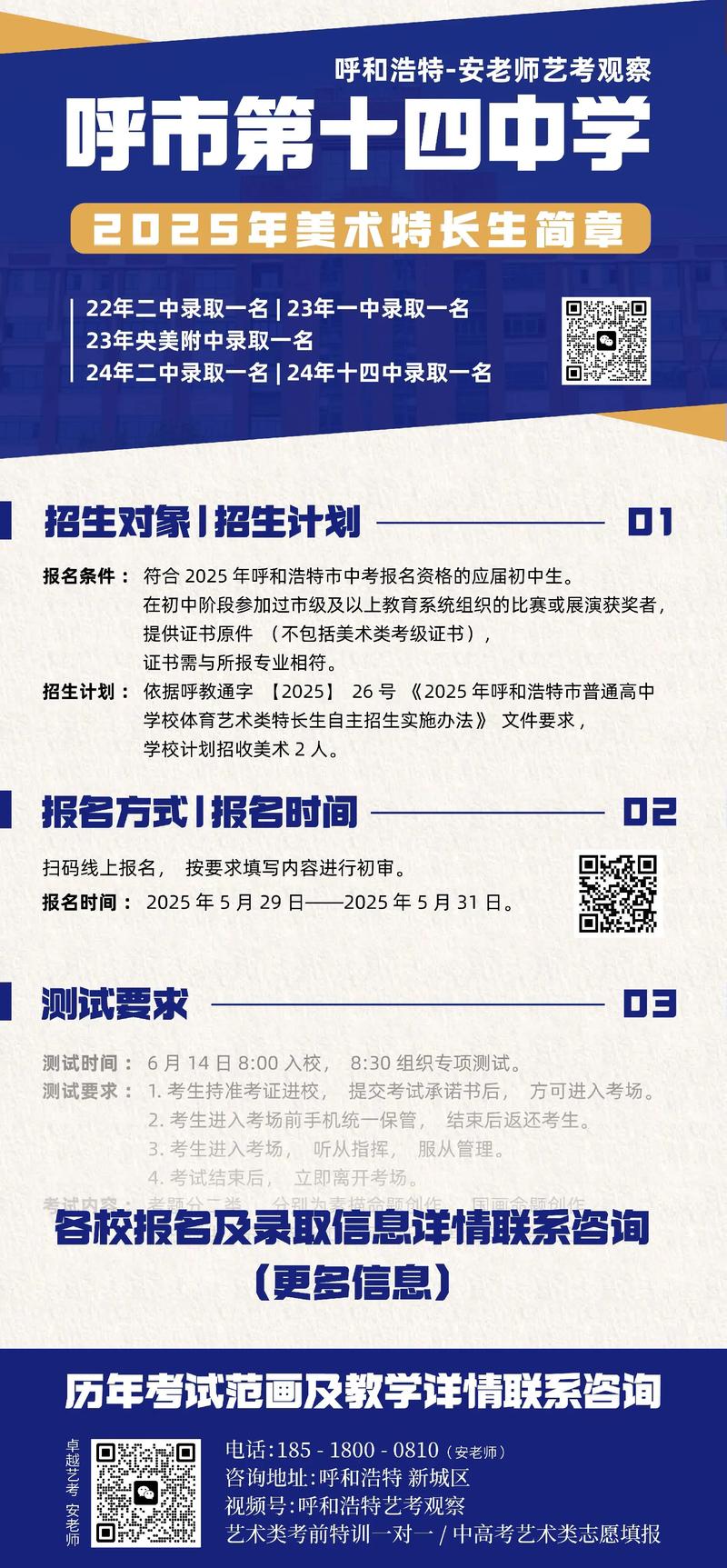 2025年美术招生简章何时发布？-第2张图片-泰美艺术培训