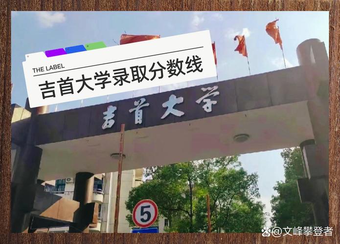 吉首大学音乐分数线多少？-第3张图片-泰美艺术培训