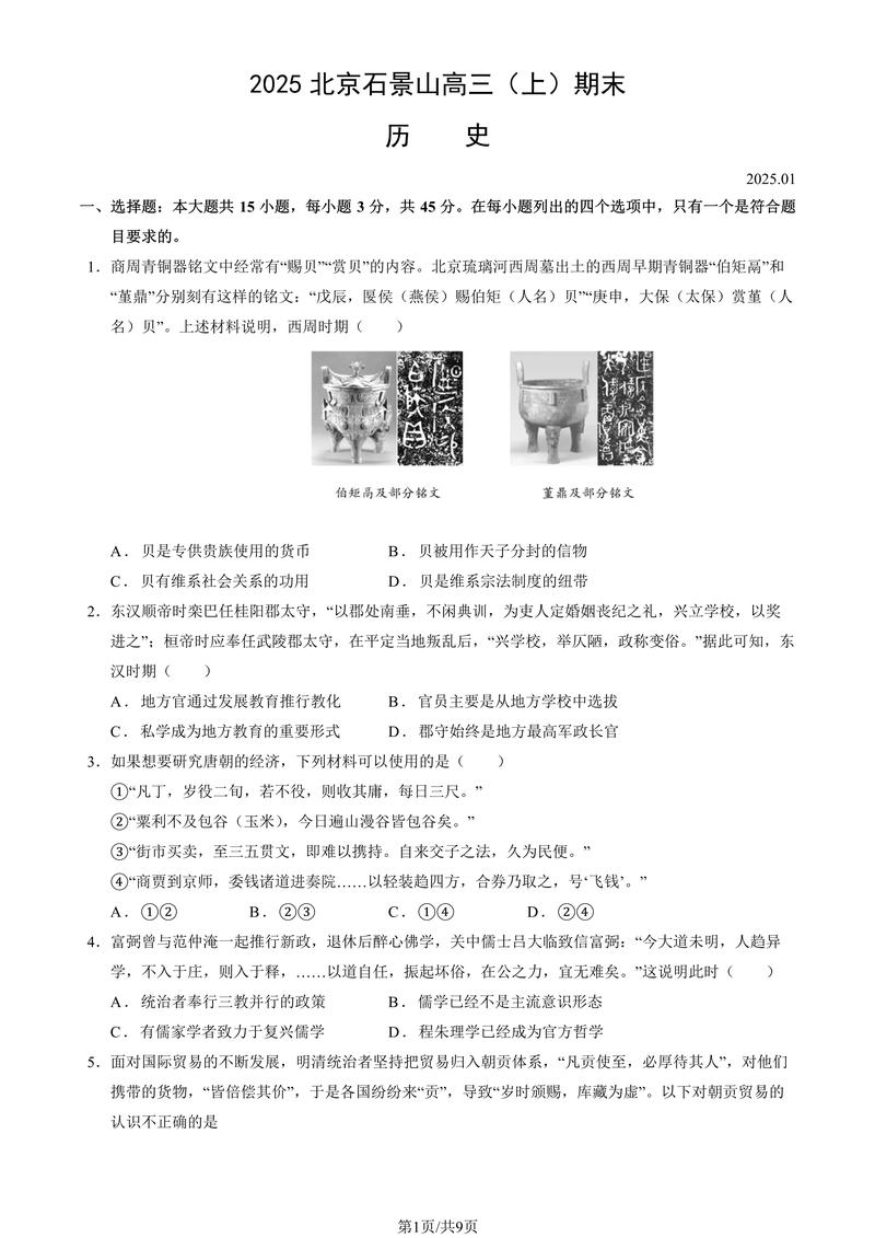 2025北京高三联考有何新变化？-第1张图片-泰美艺术培训