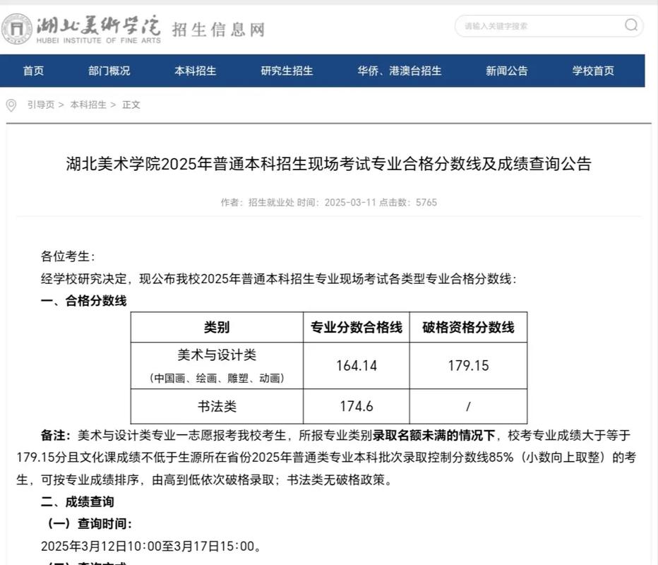 湖北美术联考成绩怎么查？-第1张图片-泰美艺术培训