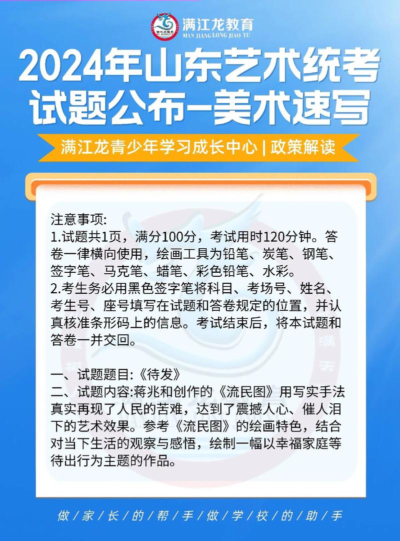 山东美术联考往年考题有哪些？-第2张图片-泰美艺术培训
