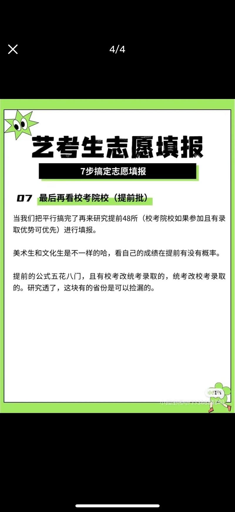 音乐艺术生怎样填报志愿-第1张图片-泰美艺术培训