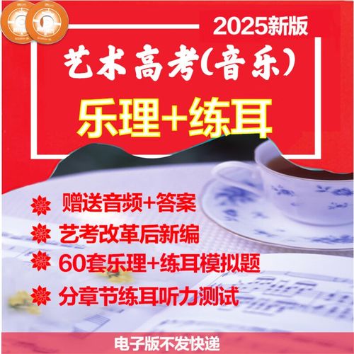 2025年音乐艺术高考-第1张图片-泰美艺术培训