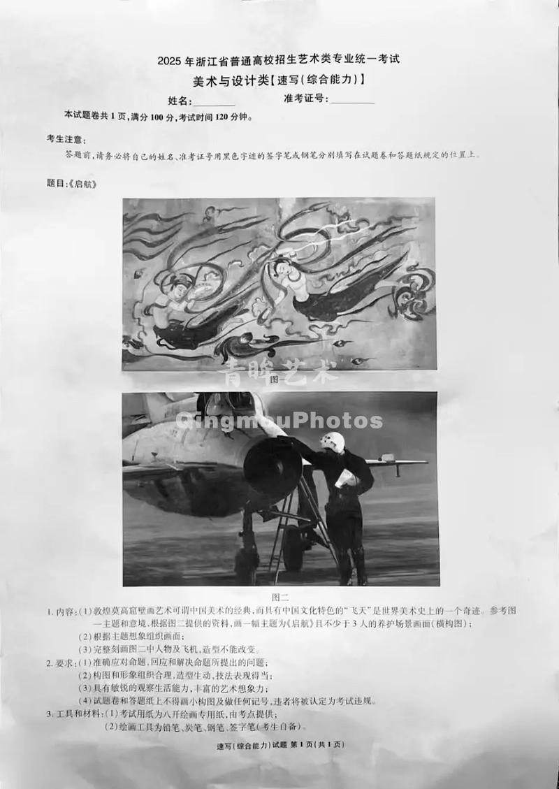 2025浙江艺考 美术-第1张图片-泰美艺术培训