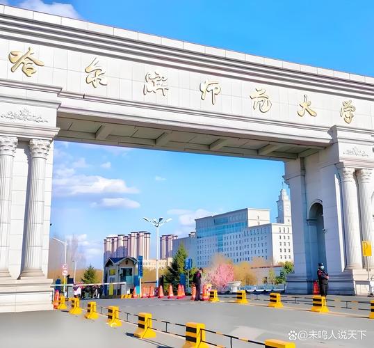 2025艺考哈尔滨师范-第2张图片-泰美艺术培训