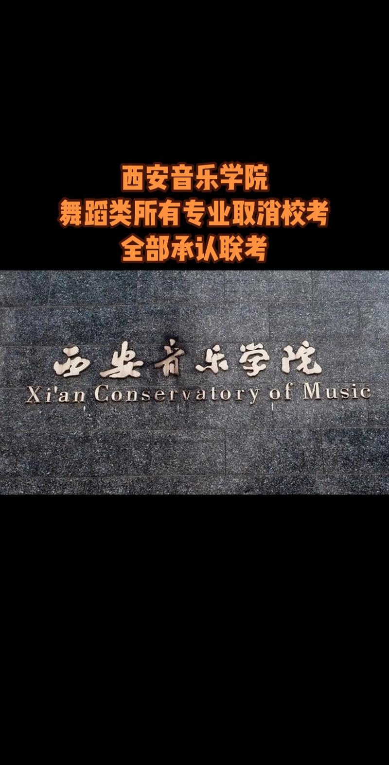 西安哪些大学开设舞蹈专业？-第1张图片-泰美艺术培训