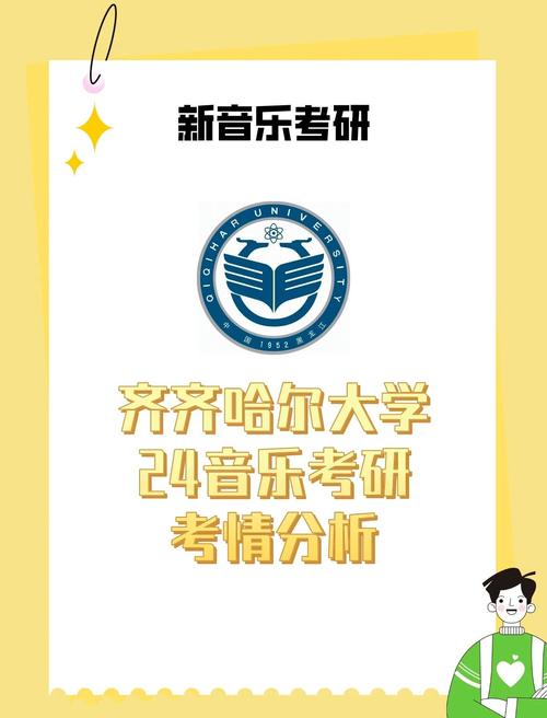 齐齐哈尔大学音乐类录取线多少？-第2张图片-泰美艺术培训
