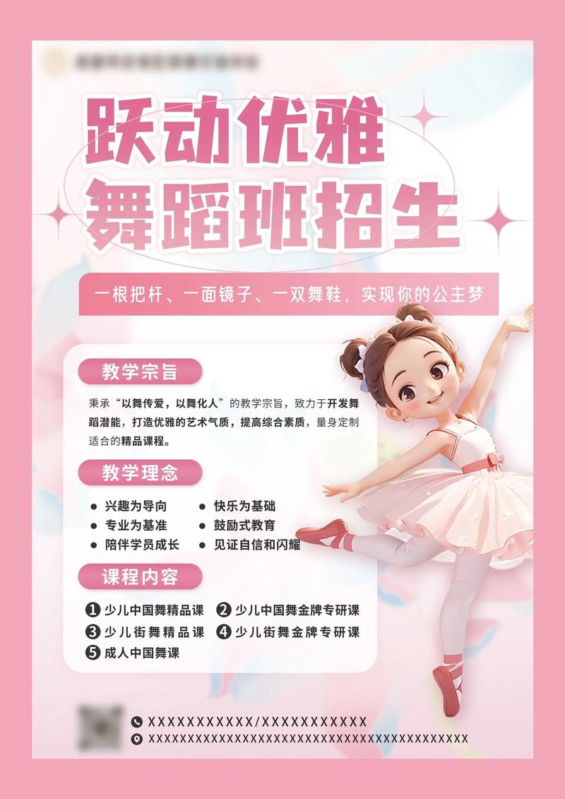 成都市舞蹈学校招生电话是多少？-第1张图片-泰美艺术培训