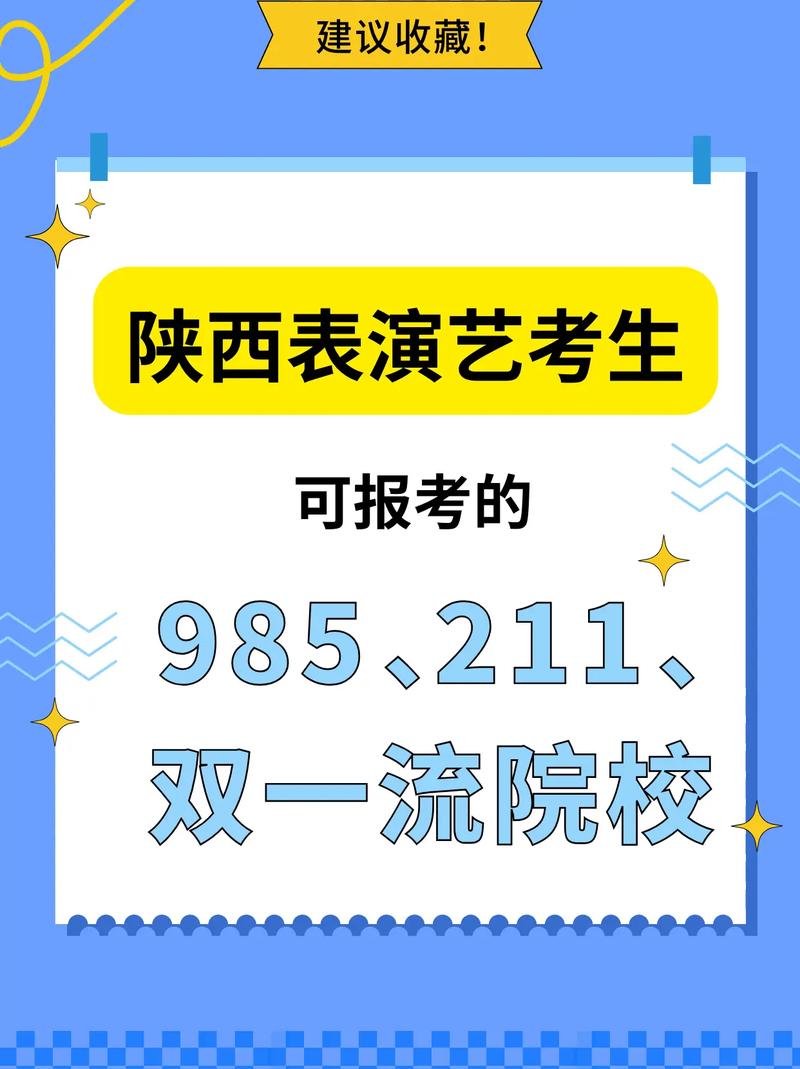 艺考如何稳进985/211？-第2张图片-泰美艺术培训