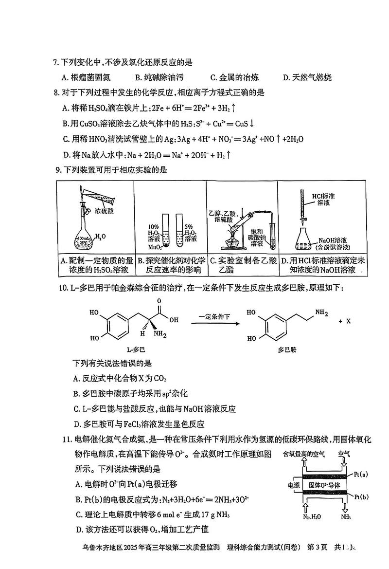 2025高三大联考理综-第1张图片-泰美艺术培训