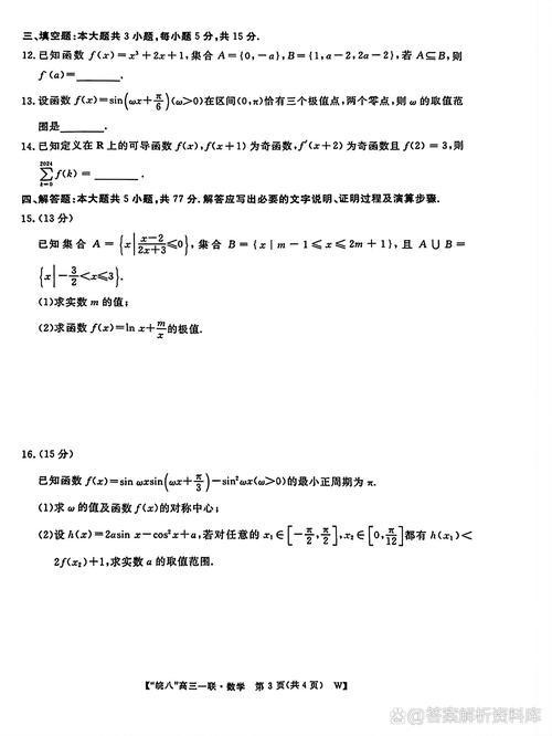 2025高三大联考理综-第2张图片-泰美艺术培训
