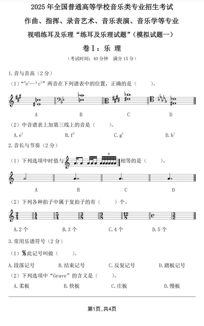 艺考理论作曲考哪些科目?-第2张图片-泰美艺术培训 艺考理论作曲考哪些科目?-第2张图片-泰美艺术培训