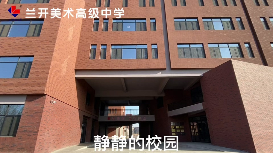 鞍山市兰开美术高级中学-第2张图片-泰美艺术培训