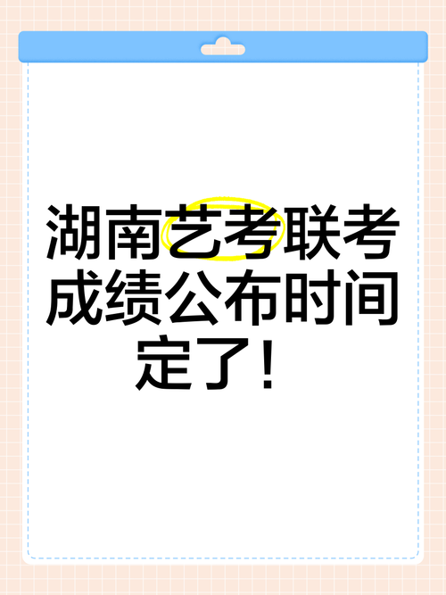 承认湖南省艺术联考成绩-第2张图片-泰美艺术培训