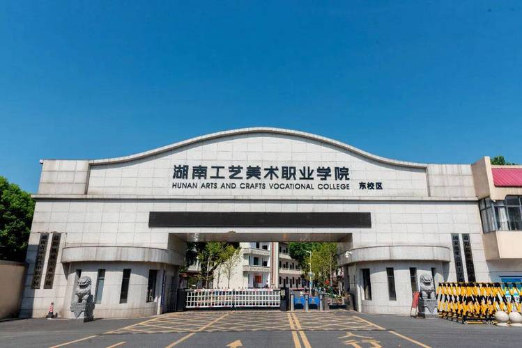 湖南省工艺美术职业学院有何特色专业?-第1张图片-泰美艺术培训 湖南省工艺美术职业学院有何特色专业?-第1张图片-泰美艺术培训