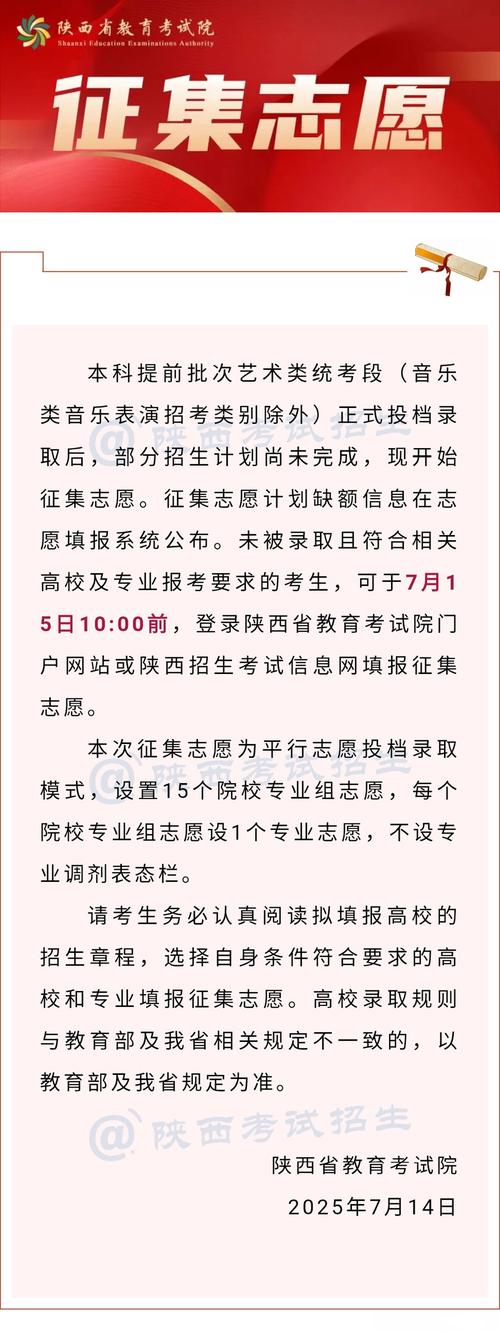 2025音乐类征集志愿怎么报?-第1张图片-泰美艺术培训 2025音乐类征集志愿怎么报?-第1张图片-泰美艺术培训