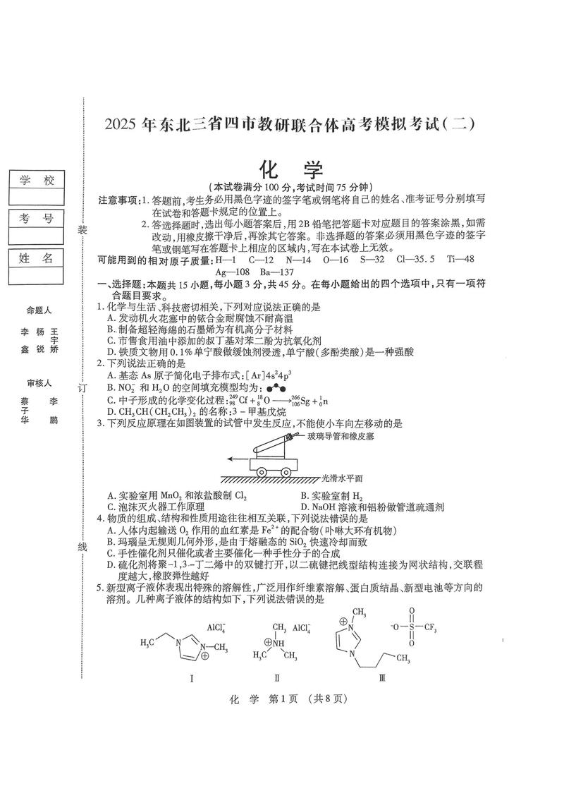 2025东三省联考文综真题及答案何时公布？-第1张图片-泰美艺术培训