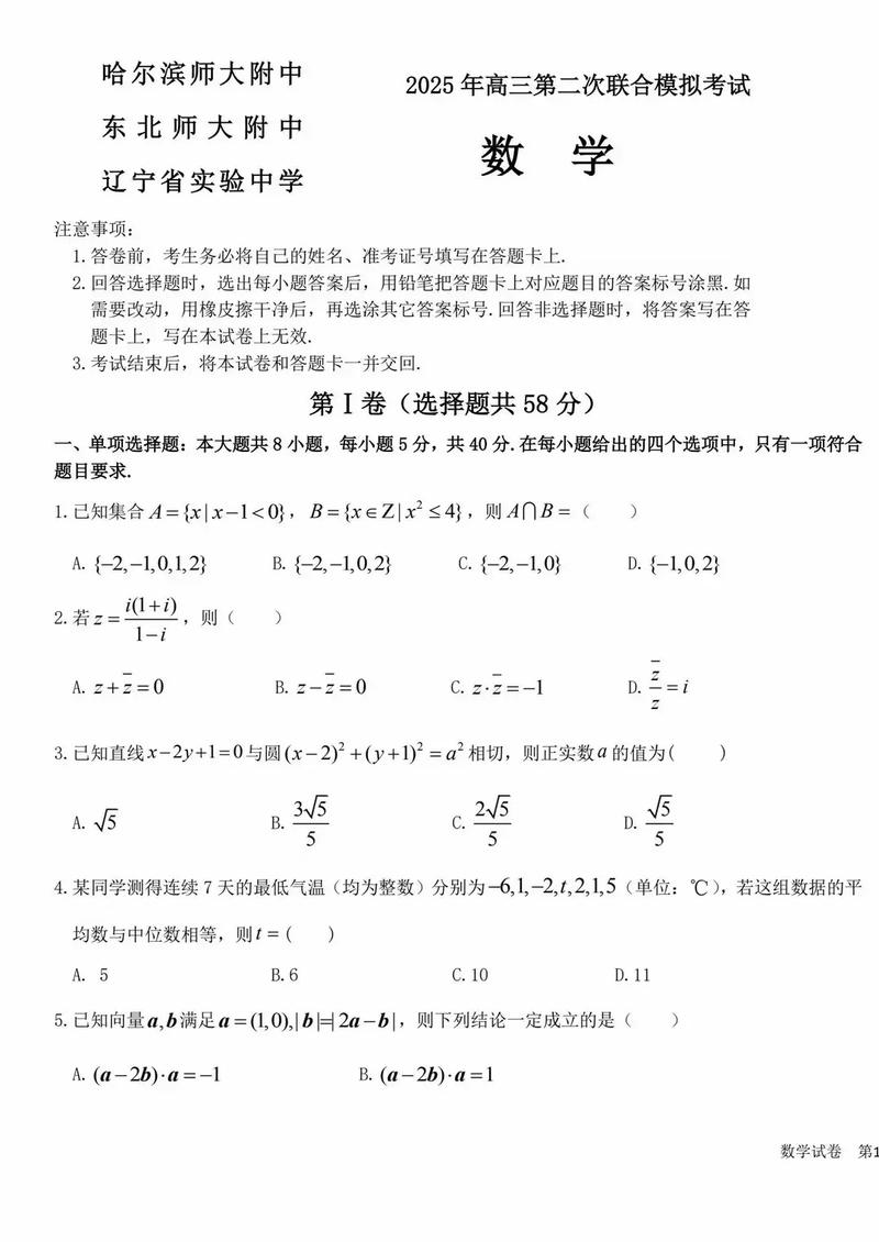 2025东三省联考文综真题及答案何时公布？-第2张图片-泰美艺术培训
