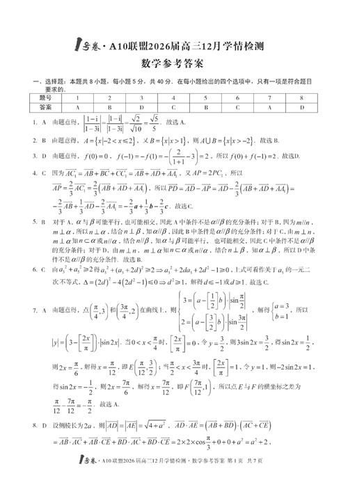 高三12月联考文科数学难不难？-第2张图片-泰美艺术培训
