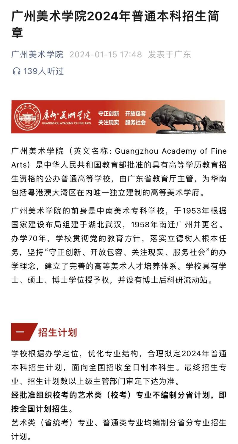 广州美术学院在职研究生-第3张图片-泰美艺术培训