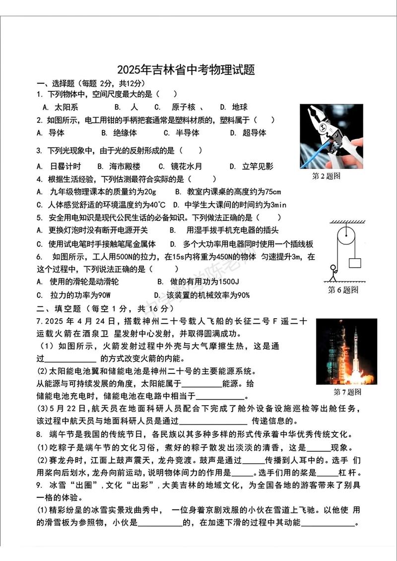 吉林省2025联考考题具体是什么?-第1张图片-泰美艺术培训 吉林省2025联考考题具体是什么?-第1张图片-泰美艺术培训