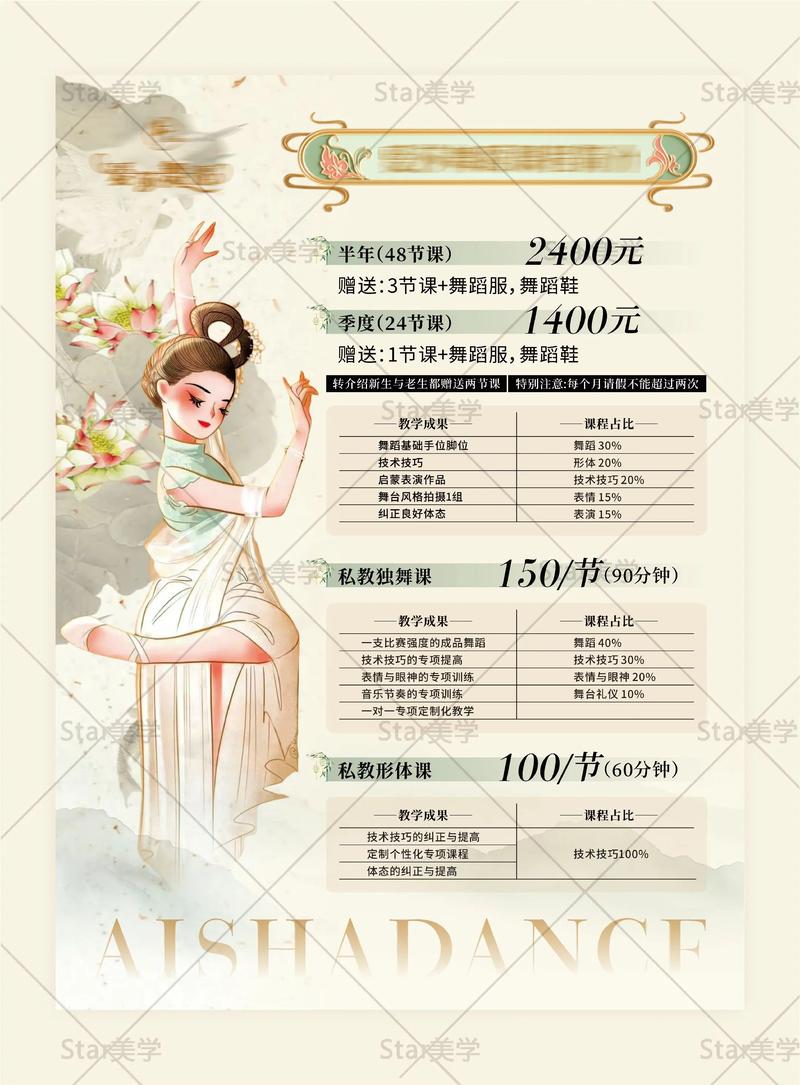 学个人舞蹈费用多少？-第1张图片-泰美艺术培训