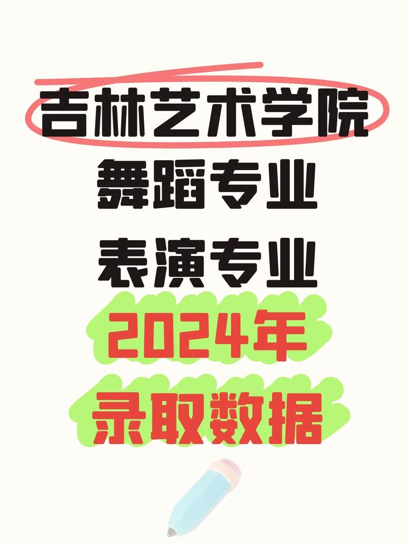 吉林舞蹈大专学校有哪些-第1张图片-泰美艺术培训 吉林舞蹈大专学校有哪些-第1张图片-泰美艺术培训