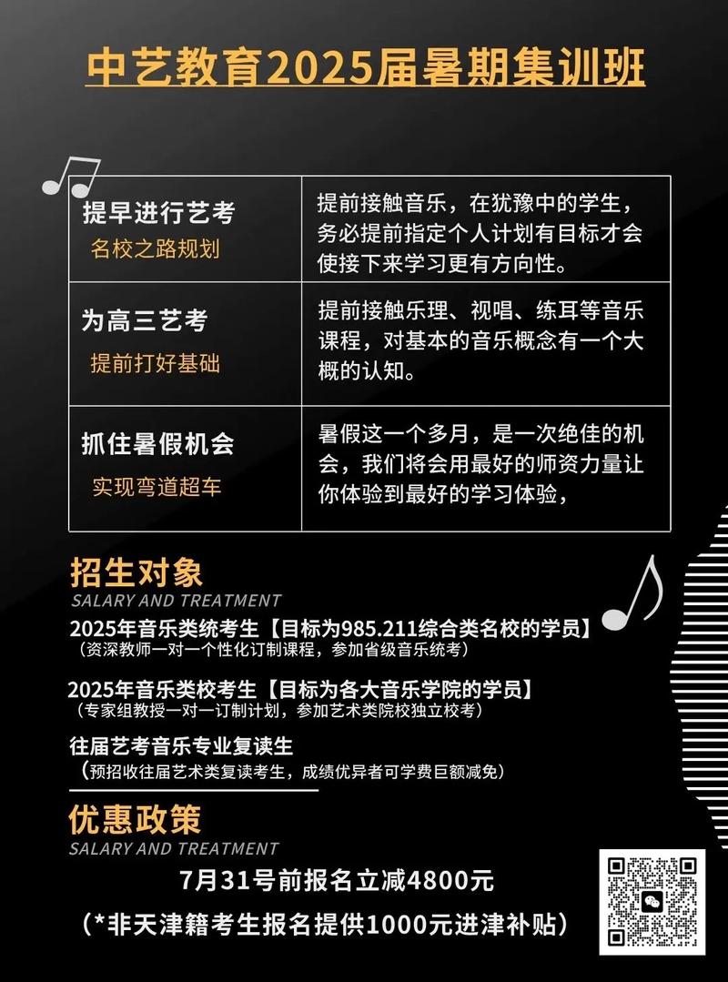 2025音乐艺考生报名-第1张图片-泰美艺术培训 2025音乐艺考生报名-第1张图片-泰美艺术培训