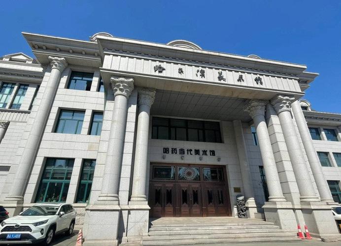 哈尔滨美术学院有何特色与优势？-第1张图片-泰美艺术培训