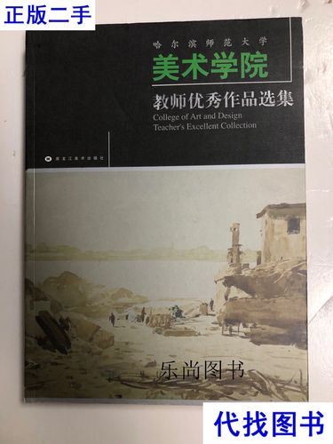 哈尔滨美术学院有何特色与优势？-第3张图片-泰美艺术培训