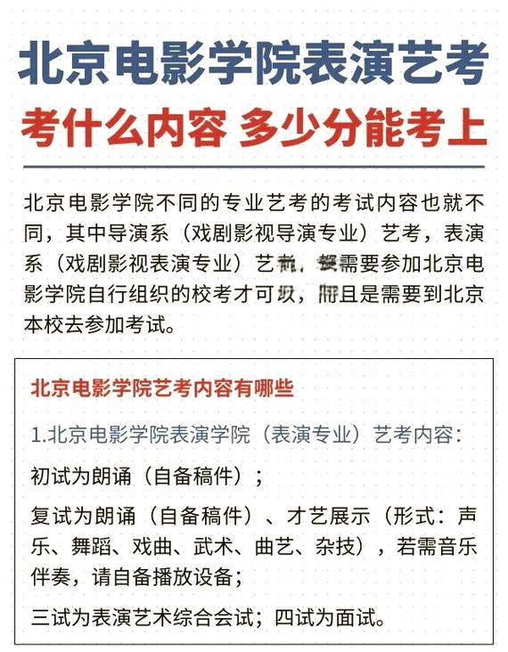 北京艺考专业报考条件有哪些？-第2张图片-泰美艺术培训