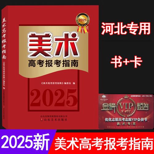 2025河北高考美术政策有何变化？-第1张图片-泰美艺术培训
