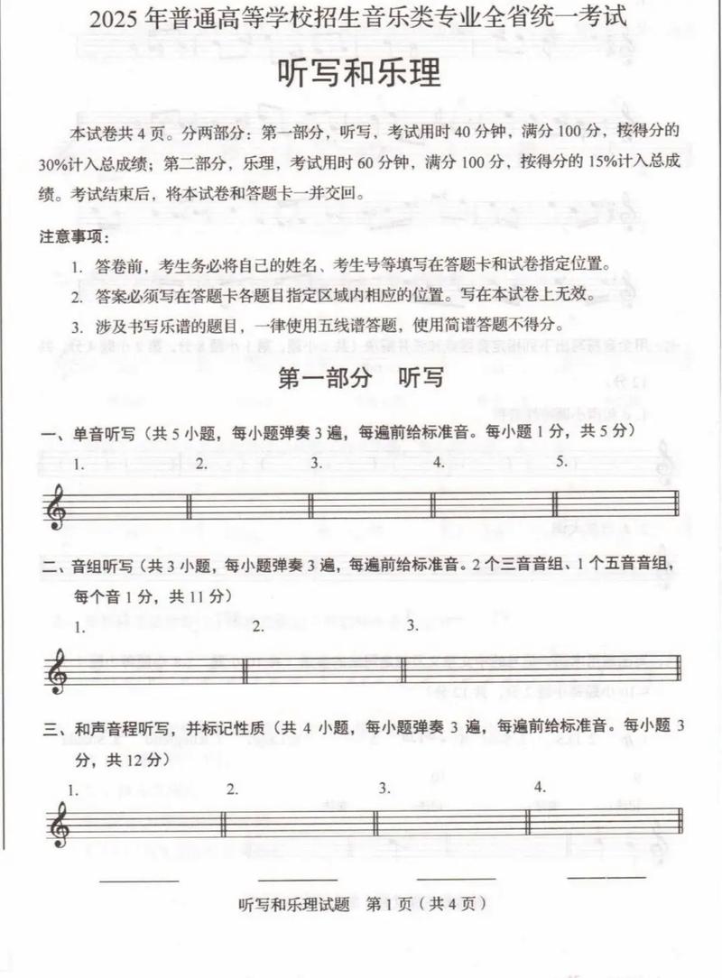 2025音乐省统考曲子有哪些？-第2张图片-泰美艺术培训