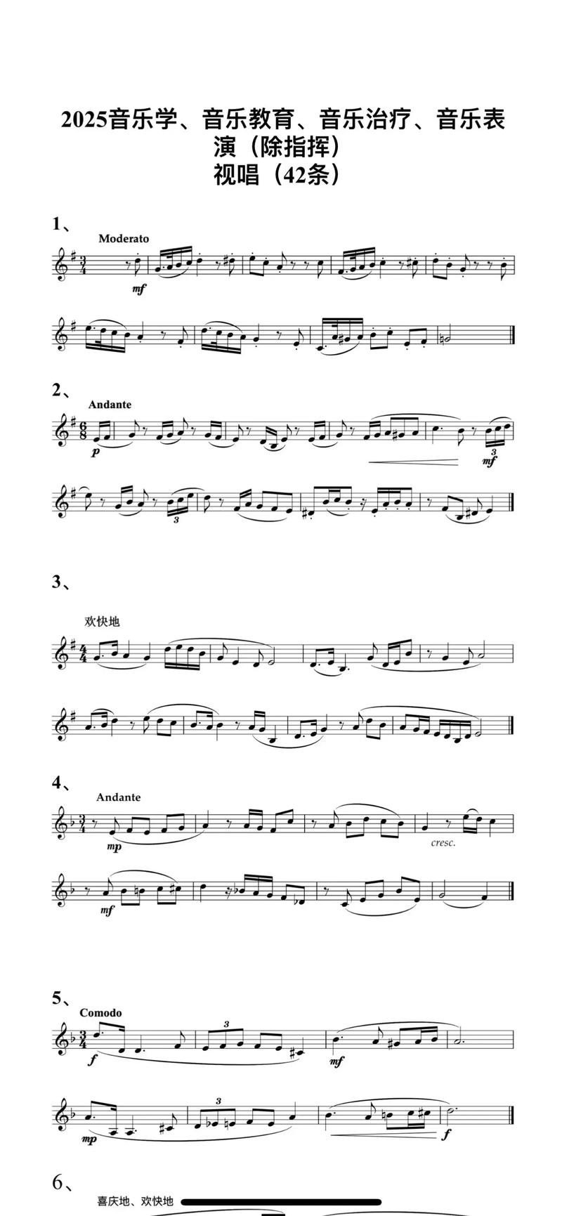 2025音乐统考视唱考什么？-第1张图片-泰美艺术培训