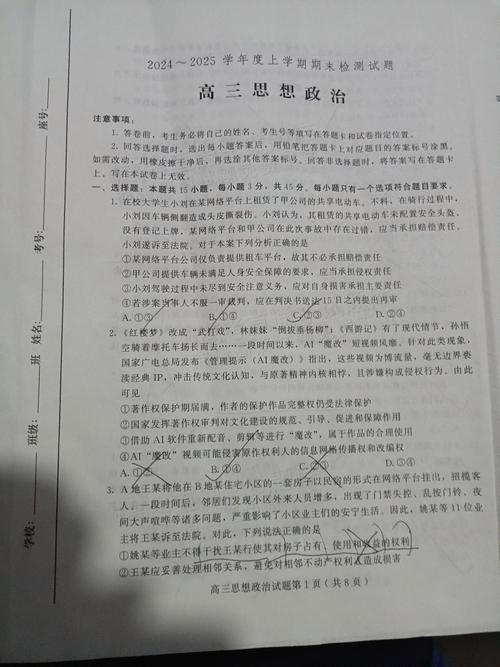 2025山东联考政治考什么？-第2张图片-泰美艺术培训