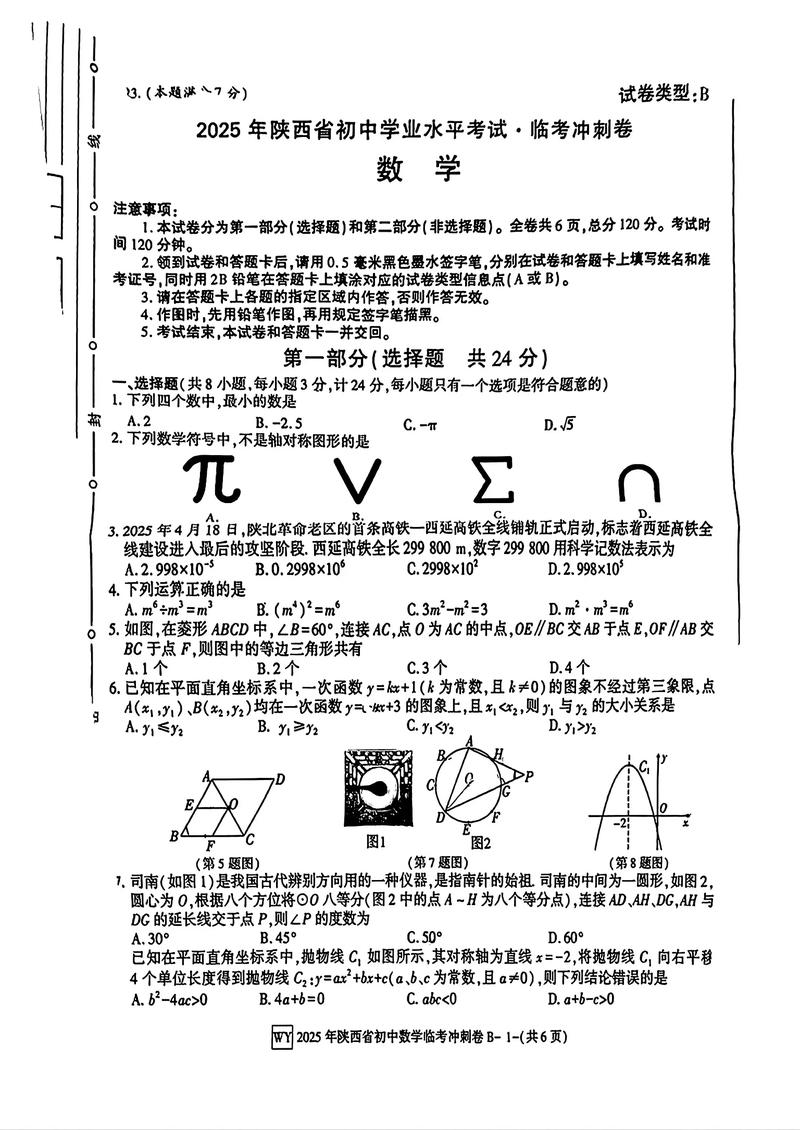2025陕西音乐省联考-第3张图片-泰美艺术培训