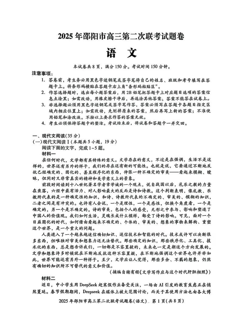 2025邵阳市联考答案什么时候公布？-第2张图片-泰美艺术培训