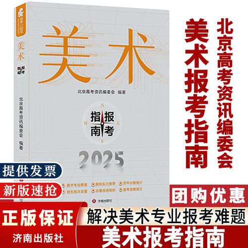 2025美术报考网站怎么用？-第2张图片-泰美艺术培训