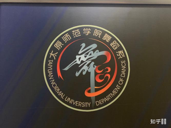 太原师范舞蹈招生简章有哪些要求？-第3张图片-泰美艺术培训