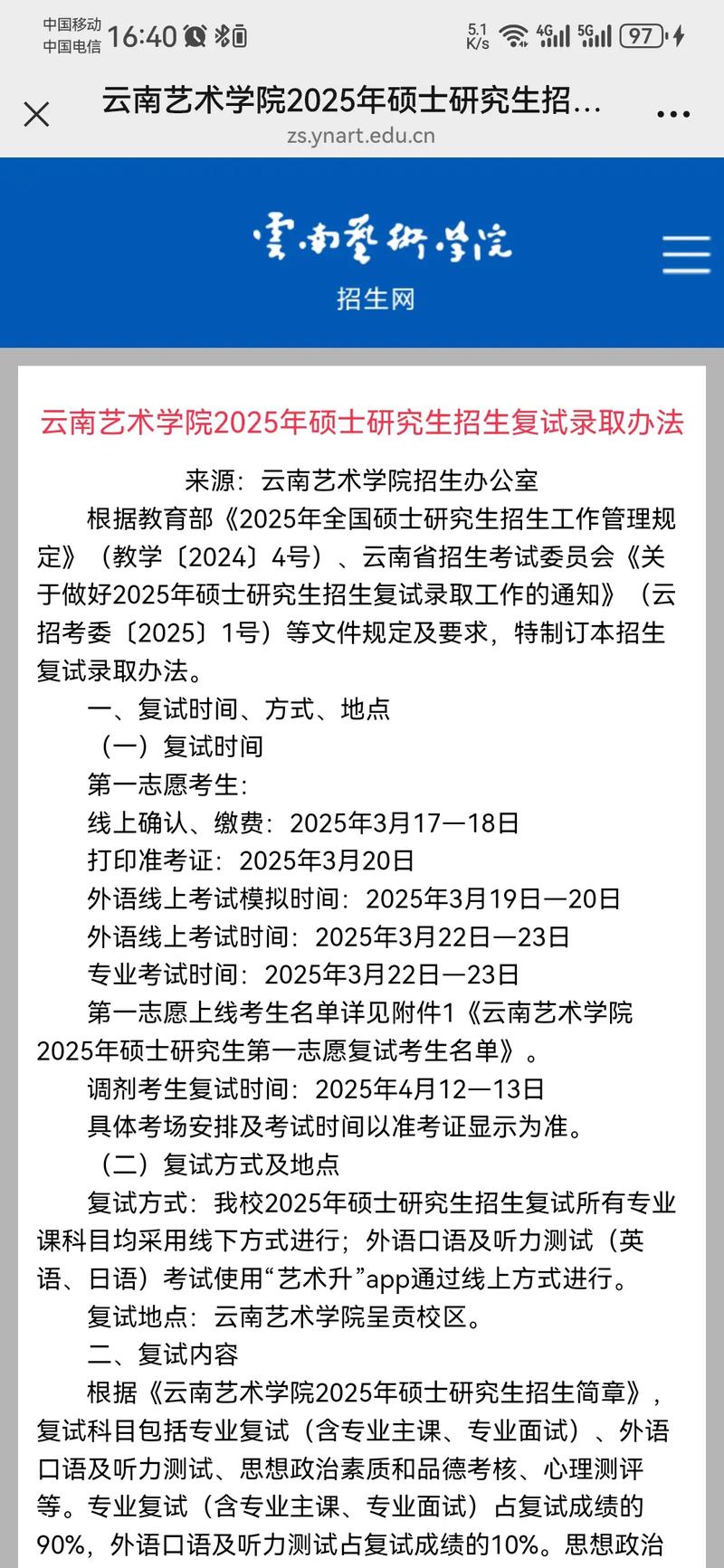 2025云艺艺考成绩何时公布?-第1张图片-泰美艺术培训 2025云艺艺考成绩何时公布?-第1张图片-泰美艺术培训
