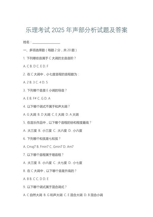 2025年音乐联考答案何时公布？-第2张图片-泰美艺术培训