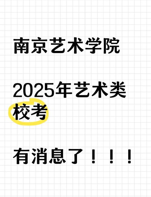 2025南艺艺考何时开始?-第1张图片-泰美艺术培训 2025南艺艺考何时开始?-第1张图片-泰美艺术培训