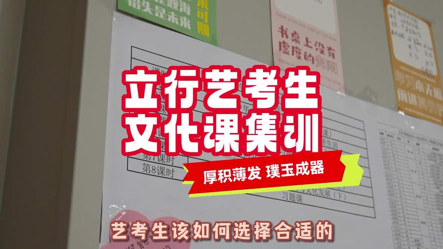 艺考文化课冲刺辅导怎么选?-第2张图片-泰美艺术培训 艺考文化课冲刺辅导怎么选?-第2张图片-泰美艺术培训