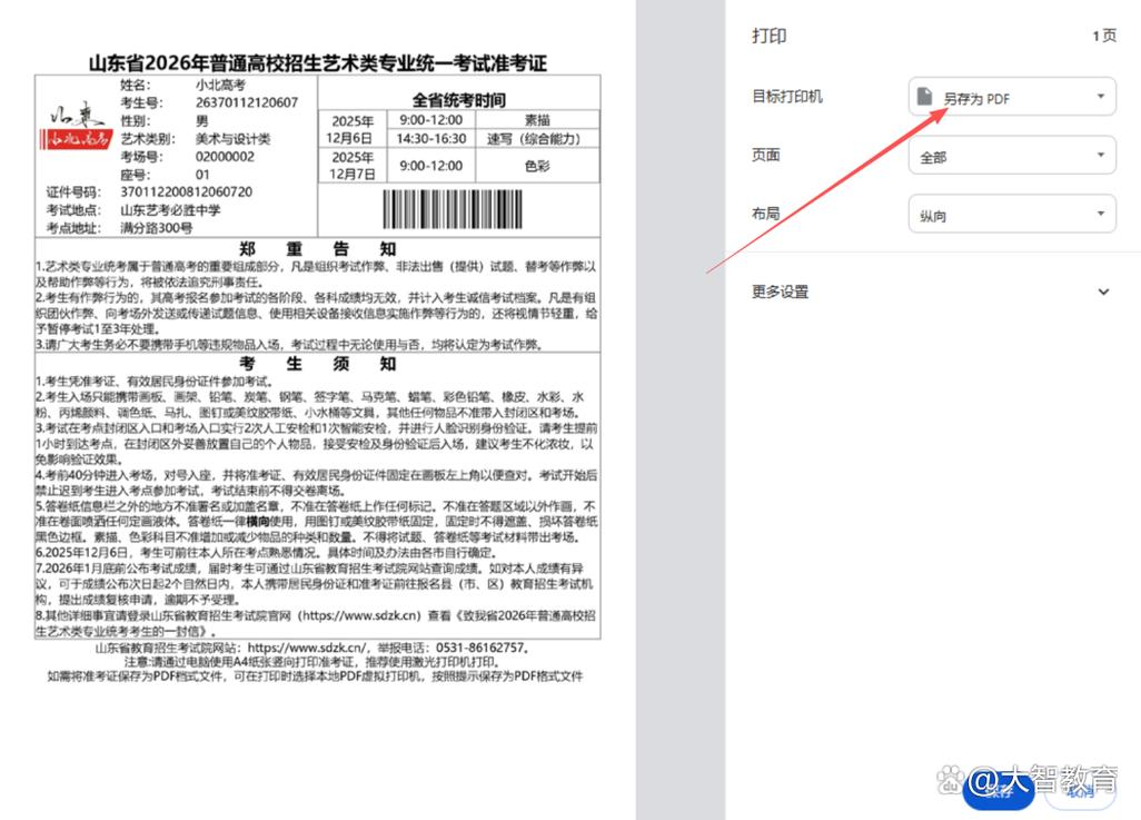 艺术联考准考证打印入口在哪？-第2张图片-泰美艺术培训